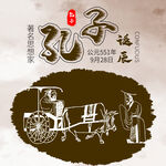 孔子诞辰日 经典国学 道德讲堂