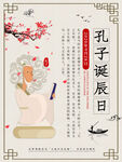 孔子诞辰日 经典国学 道德讲堂