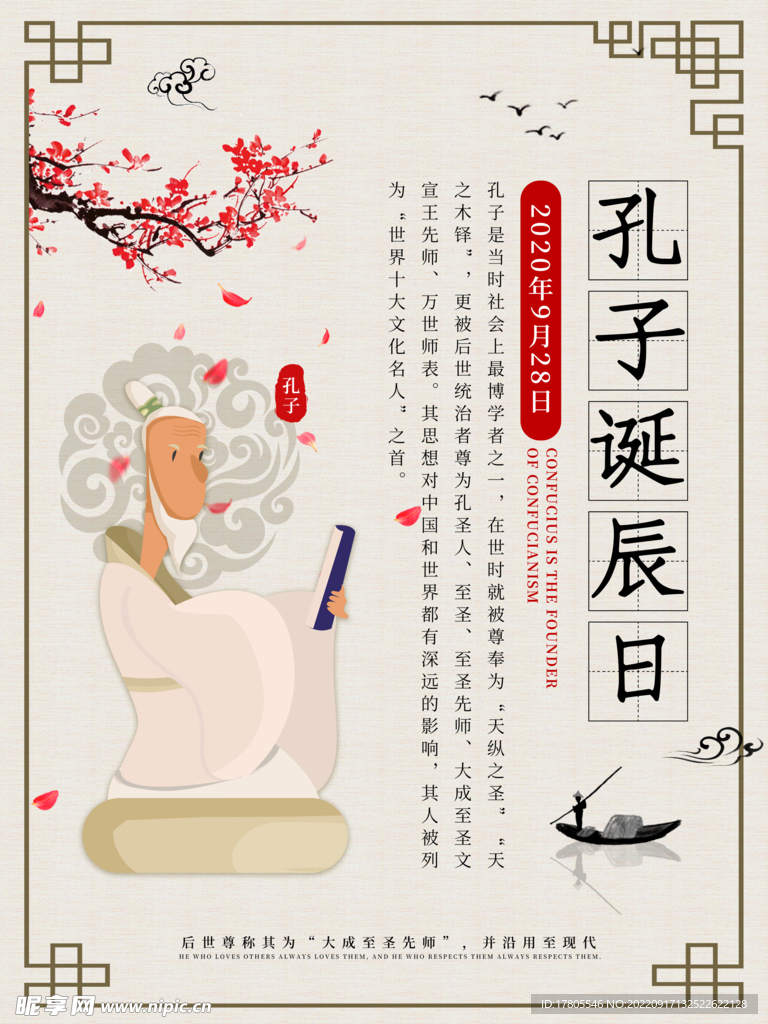 孔子诞辰日 经典国学 道德讲堂