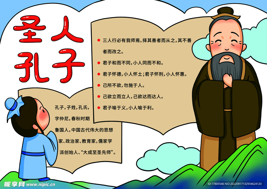 孔子诞辰日 经典国学 道德讲堂