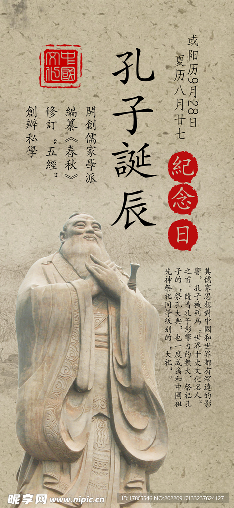孔子诞辰日 经典国学 道德讲堂