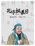 孔子诞辰日 经典国学 道德讲堂