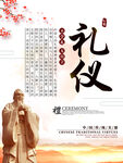  经典国学 道德讲堂 中华美德