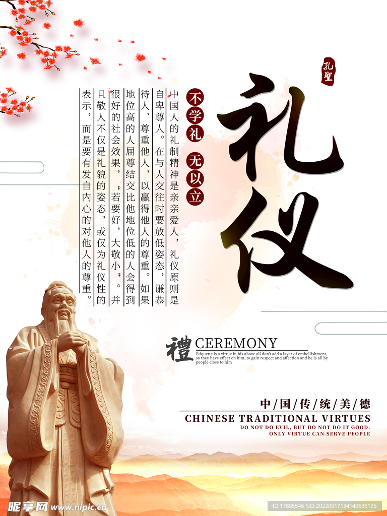  经典国学 道德讲堂 中华美德