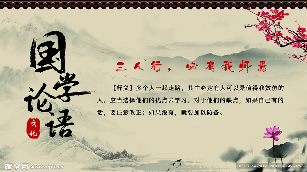  经典国学 道德讲堂 中华美德