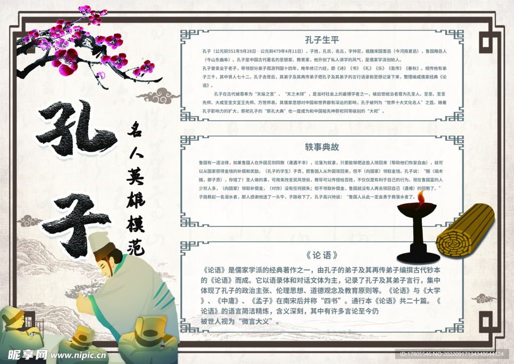 经典国学 道德讲堂 中华美德