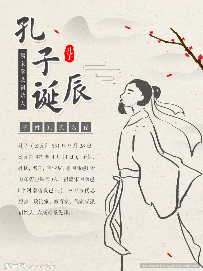 孔子诞辰日 经典国学 道德讲堂