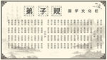 经典国学 道德讲堂 中华美德 