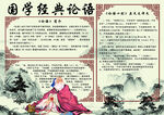 经典国学 道德讲堂 中华美德 
