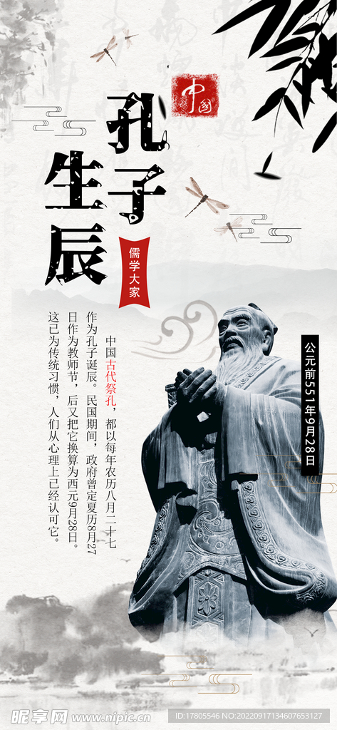 孔子诞辰日 经典国学 道德讲堂