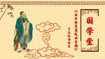 经典国学 道德讲堂 中华美德 
