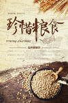 世界粮食日 珍惜  杜绝浪费 