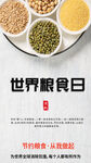世界粮食日 珍惜  杜绝浪费 