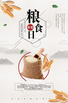 世界粮食日 珍惜  杜绝浪费 