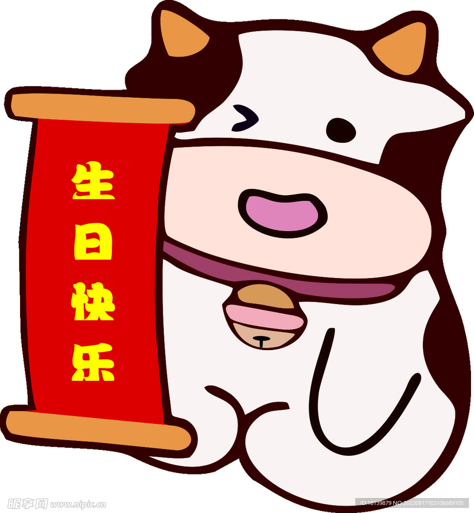 生日快乐小牛