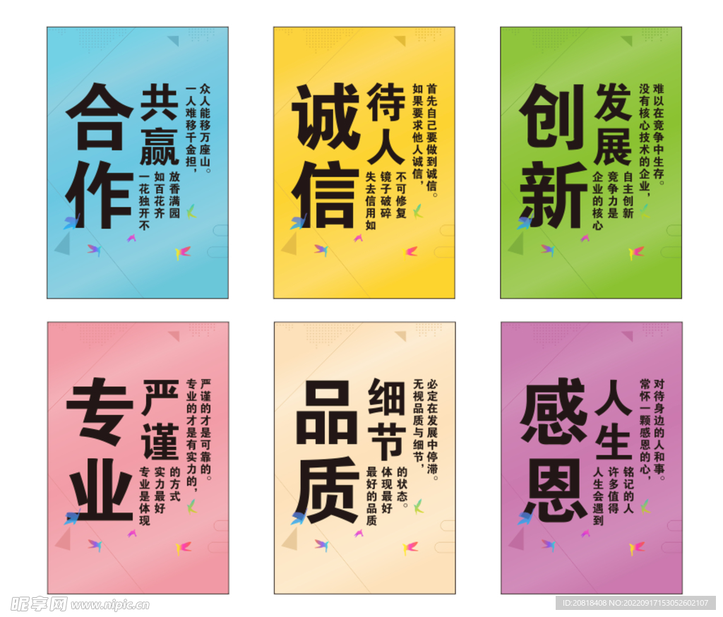 企业文化宣传标语
