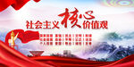 社会主义核心价值观