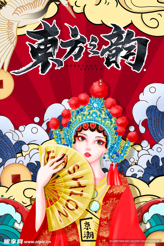 国潮 