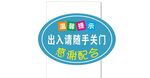 随手关门