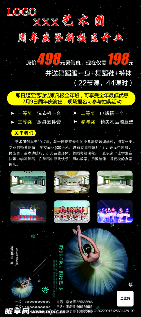 舞蹈艺术团展架