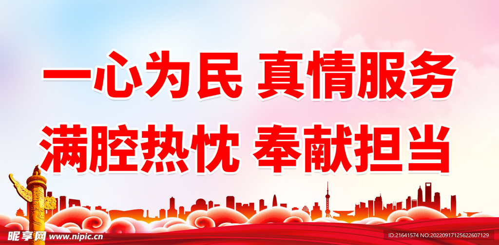 一心为民 真情服务