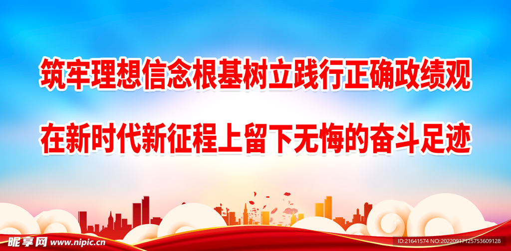 筑牢理想信念根基树立践行正确政