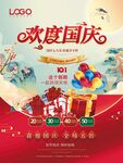 国庆促销活动