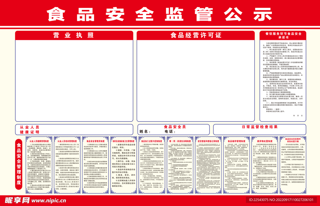 食品安全监督公示