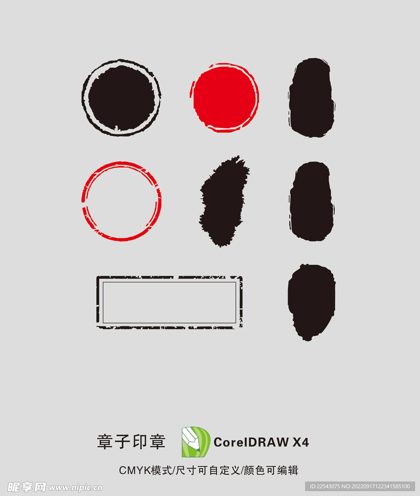 印章