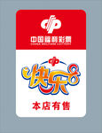 中国福利彩票 