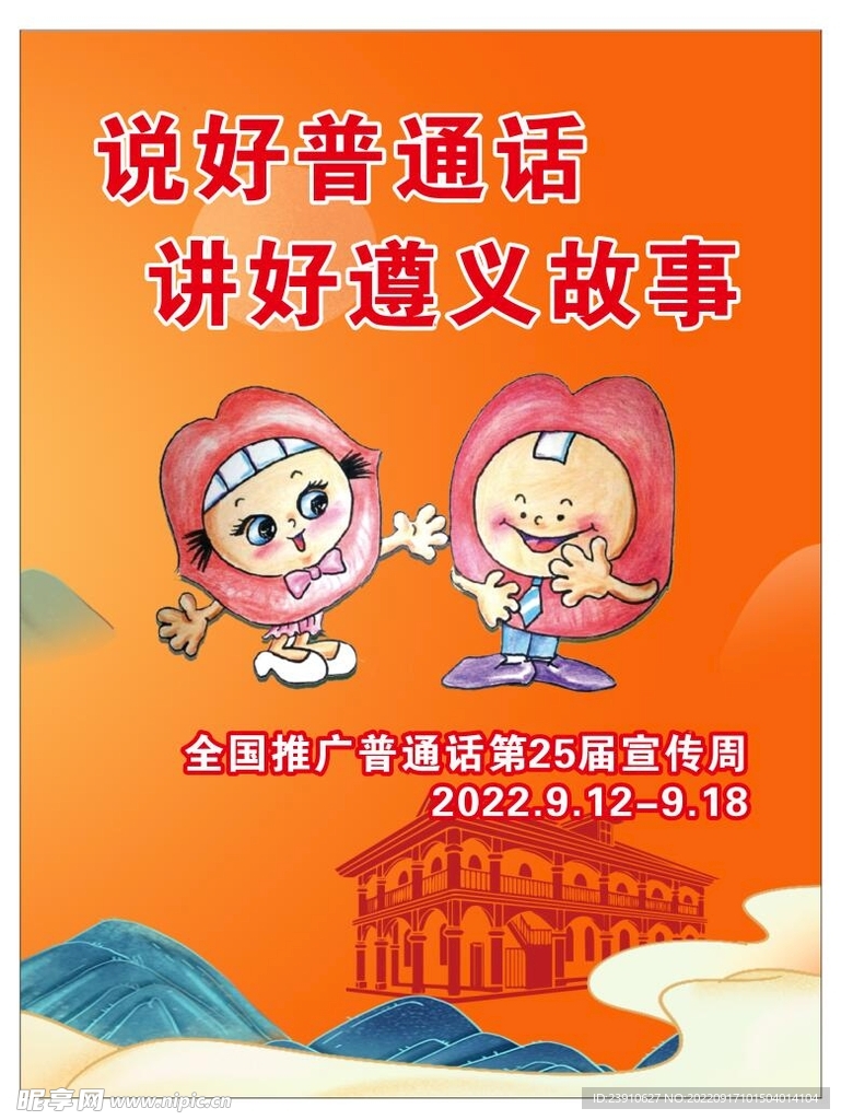 说好普通话