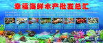 海鲜批发