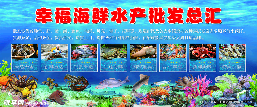 海鲜批发