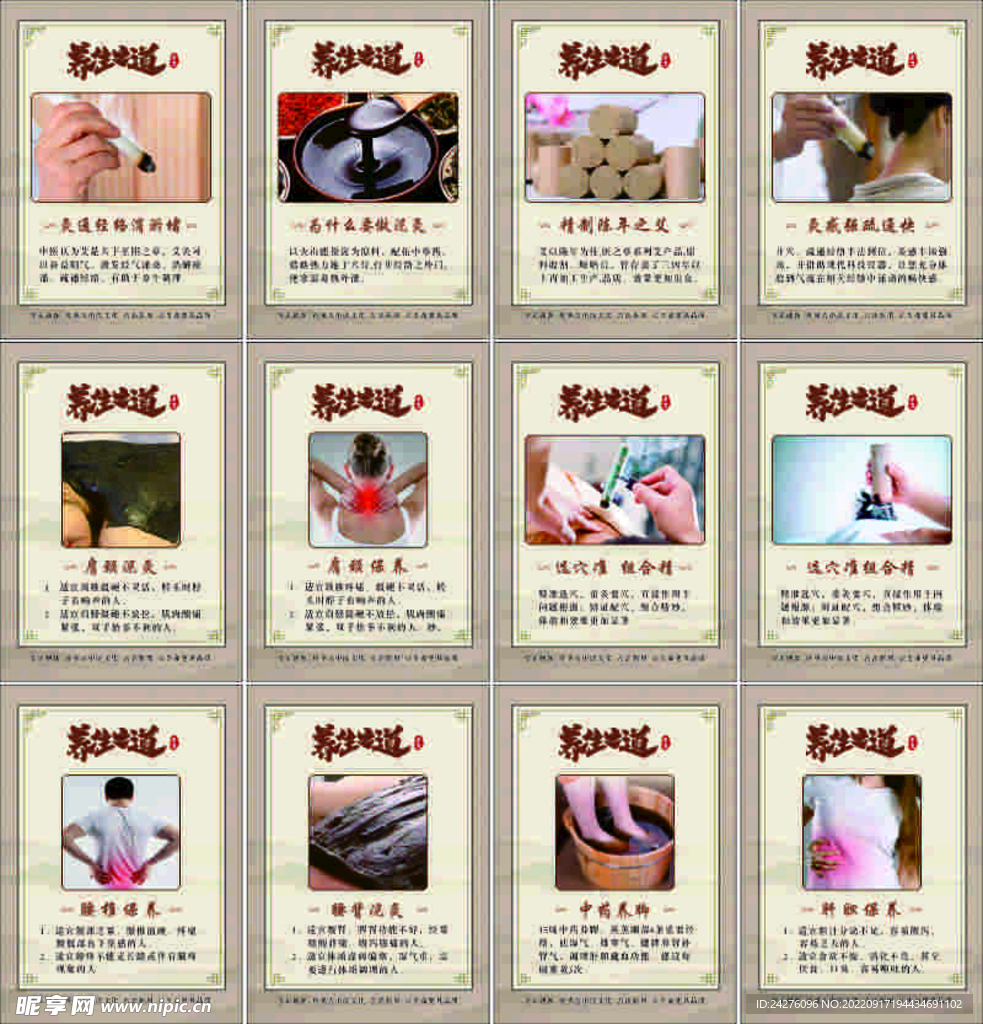 养生 之道