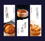 枣糕展板