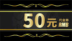 代金券
