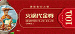 火锅代金券
