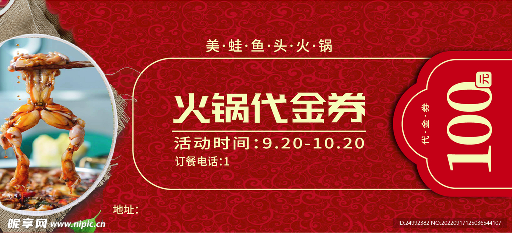 火锅代金券