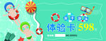 游泳券