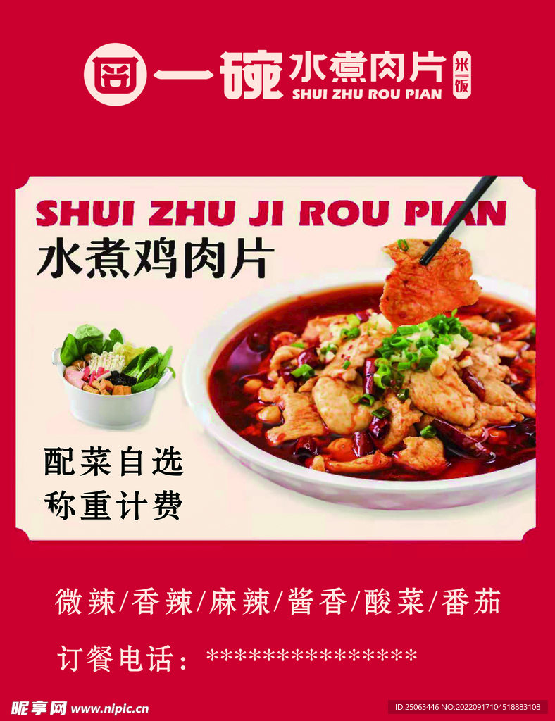 水煮肉海报