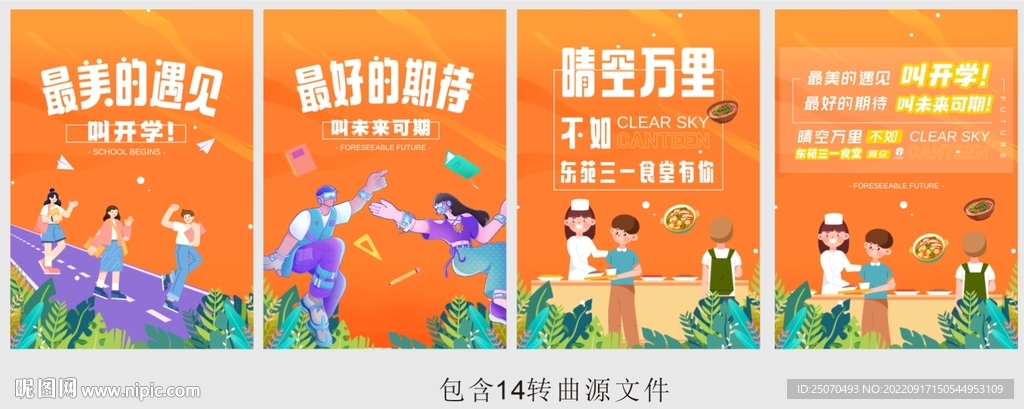 开学水牌