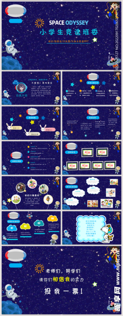 太空背景小学生竞选班干部PPT