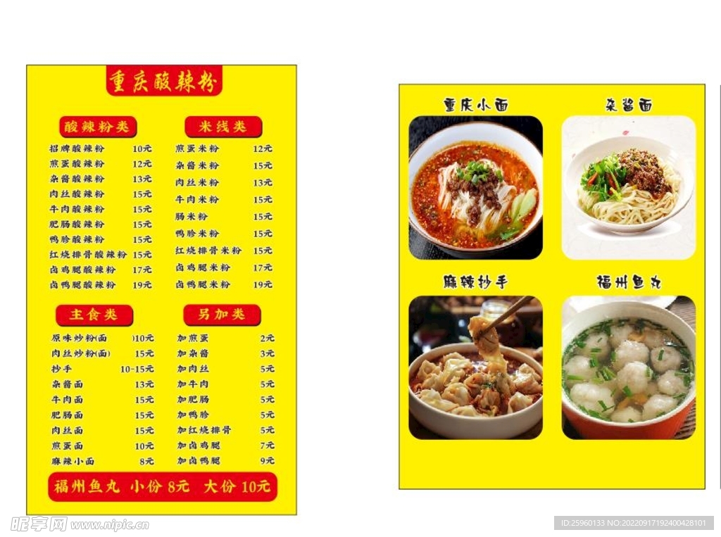 重庆小面