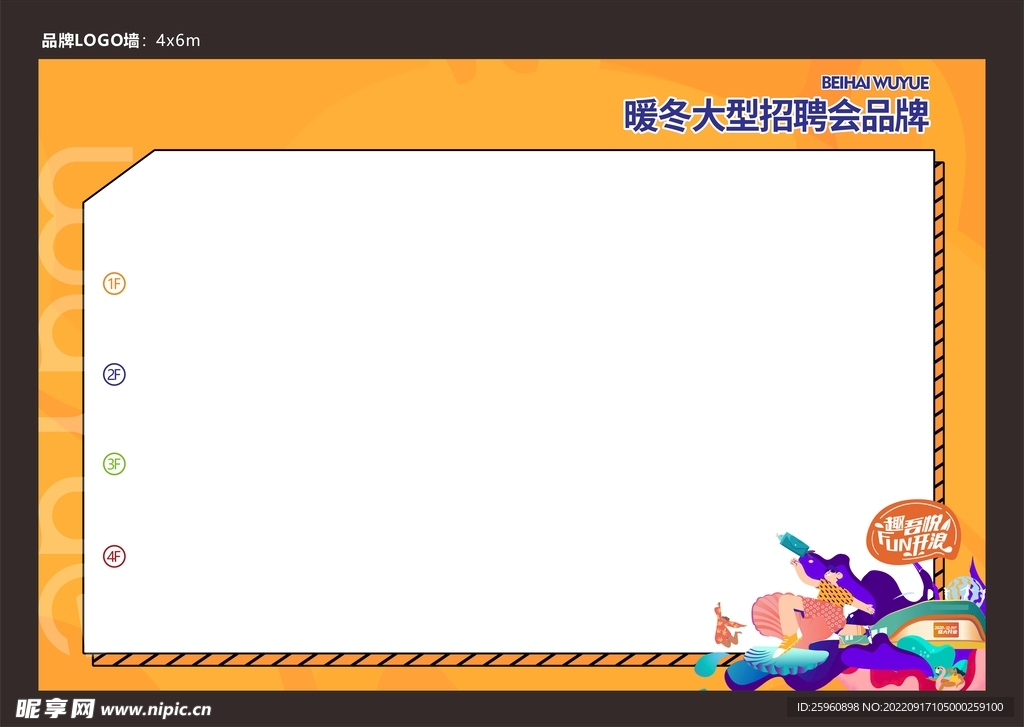 招聘会LOGO墙展板画面设计