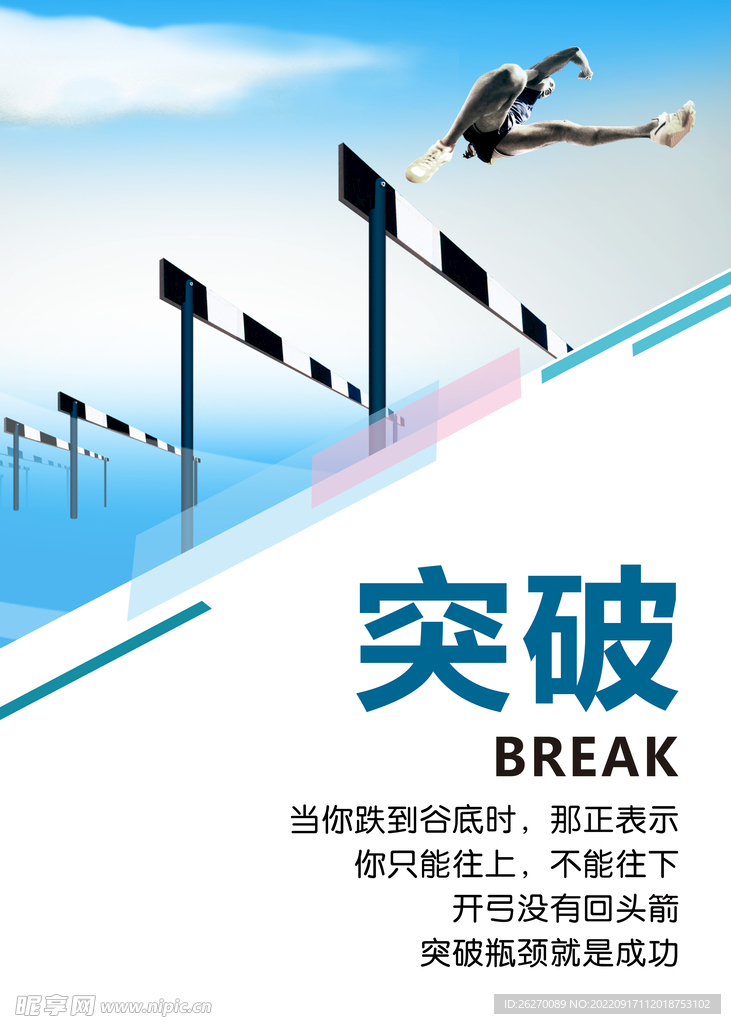 励志标语