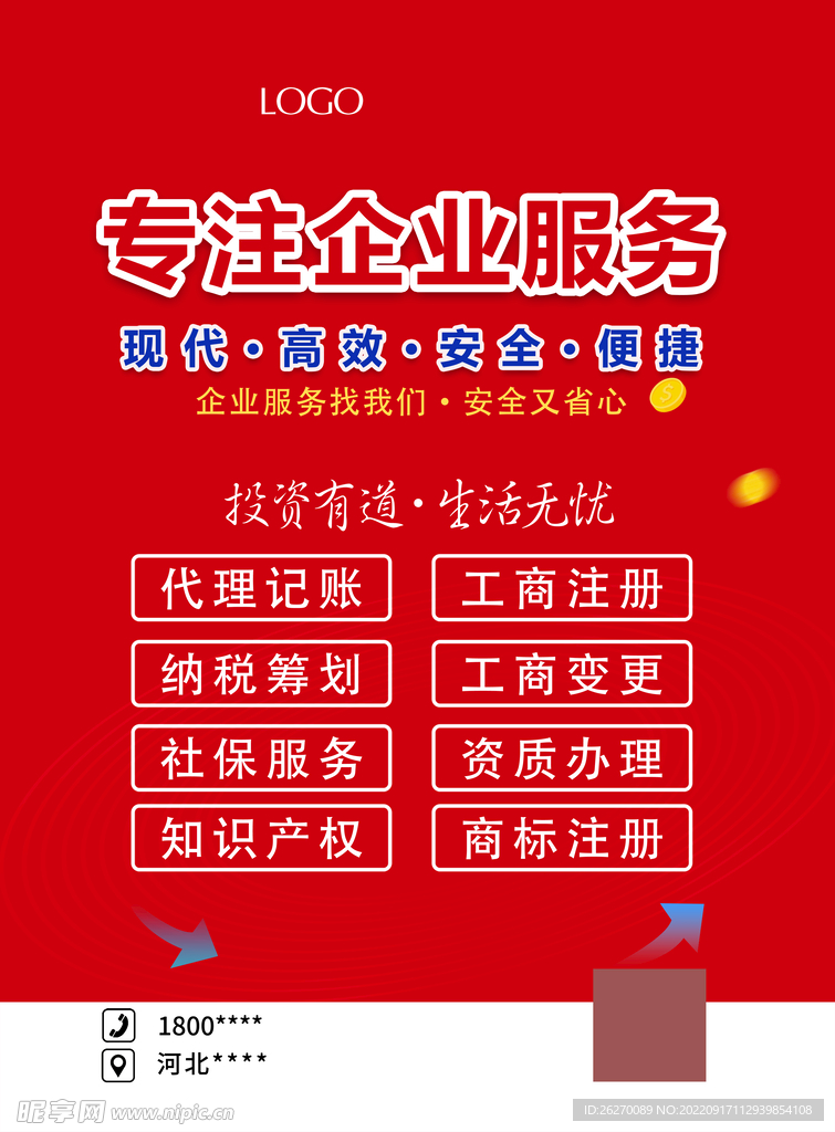 会计海报