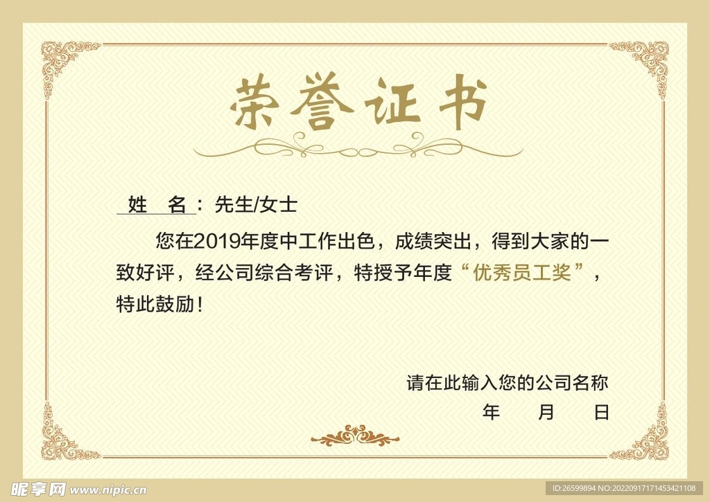 荣誉证书