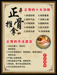 中医正骨推拿