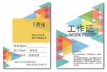 工作证