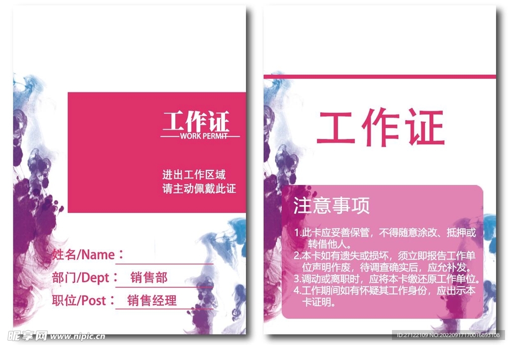 好看的工作证